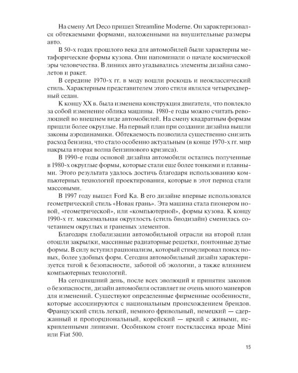 Тюнинг автомобилей: Учебник