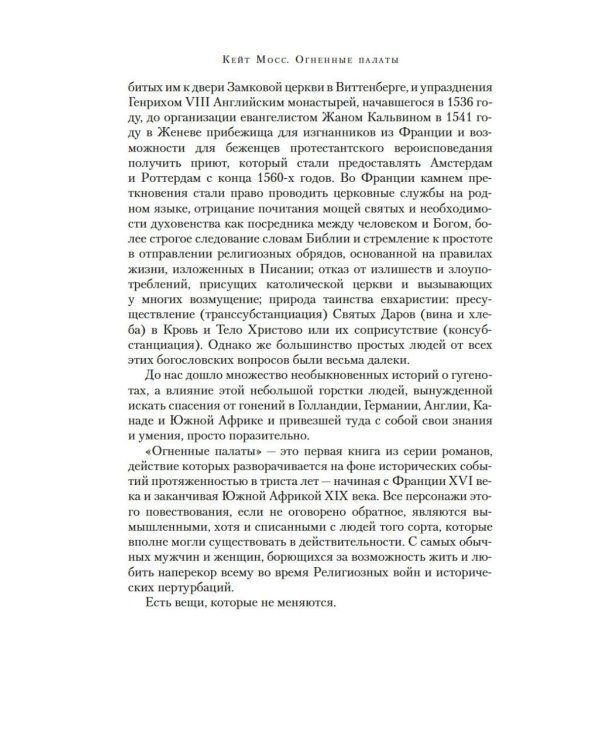 Огненные палаты: роман