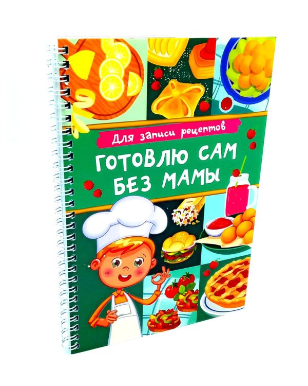 Первая кулинарная книга (комплект из 2-х книг)