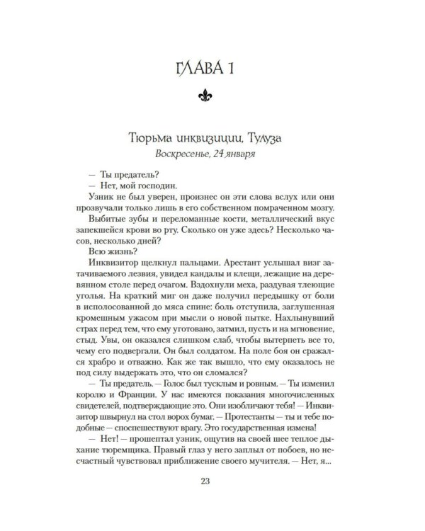 Огненные палаты: роман