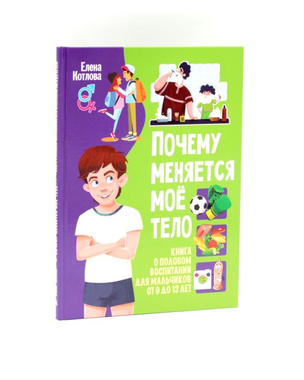 Дополнительное изображение книги «Половое воспитание для мальчиков (комплект из 5-ти книг)»