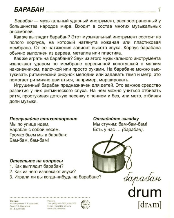 Игрушки. Учебное издание (16 демонстрационных картинок с текстом)