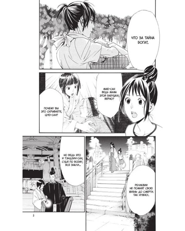 Бездомный Бог, т. 12