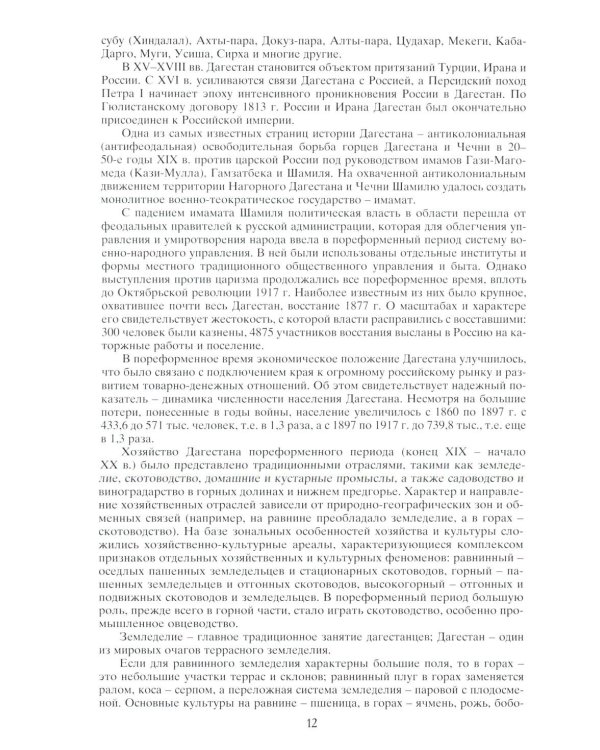 Народы Дагестана. 3-е изд., стер