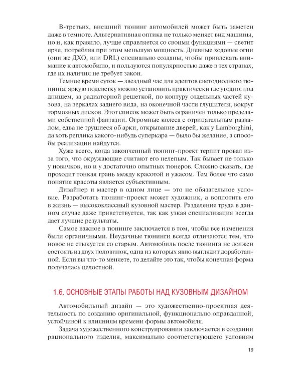 Тюнинг автомобилей: Учебник