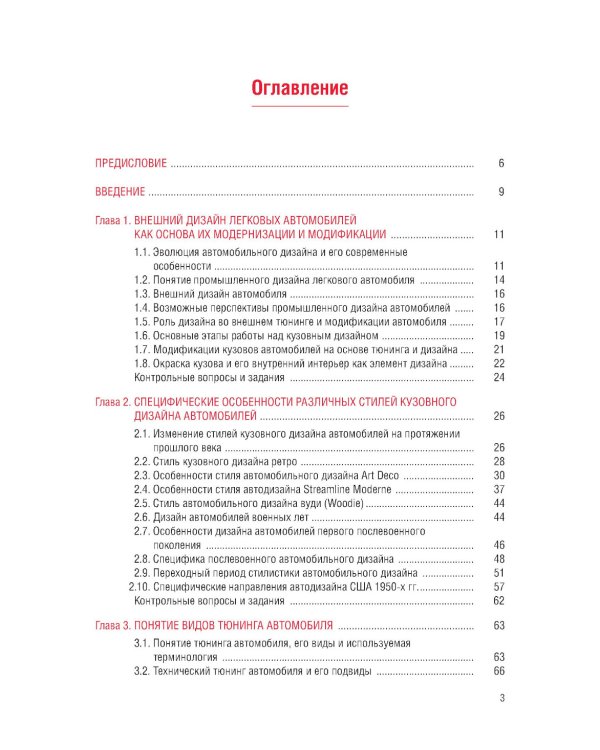 Тюнинг автомобилей: Учебник