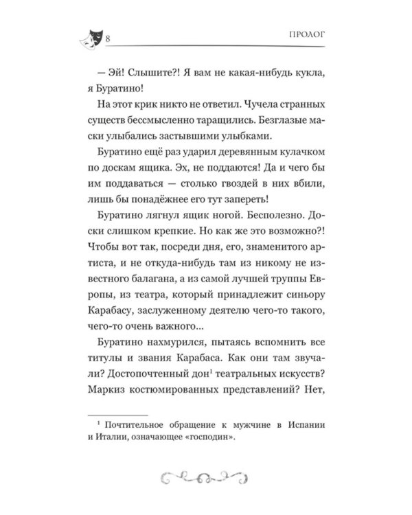 Буратино. История друзей: приключения
