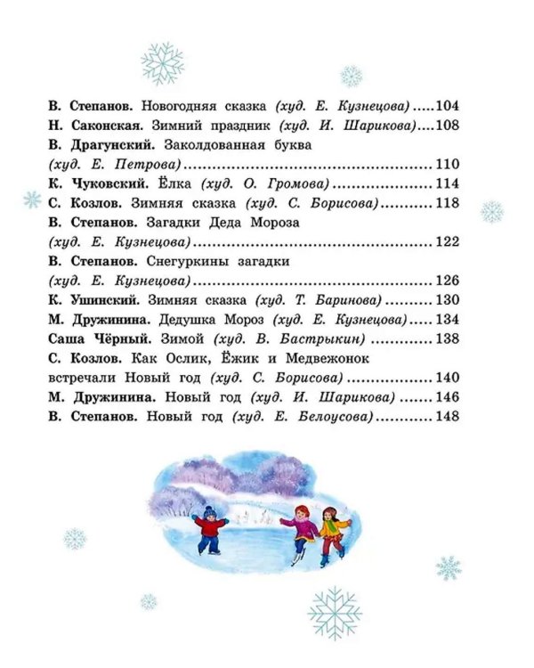 Адвент-календарь. Новогодний декабрь. Стихи, сказки, рассказы