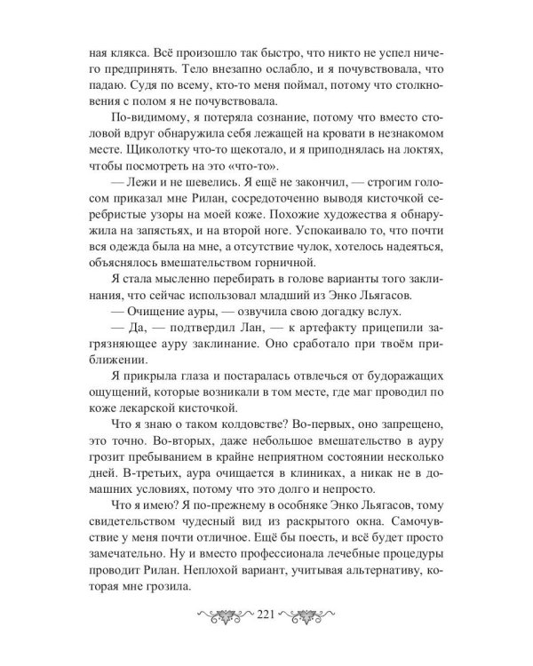 Ведьма vs Дракон. Лучшее лекарство от разбитого сердца
