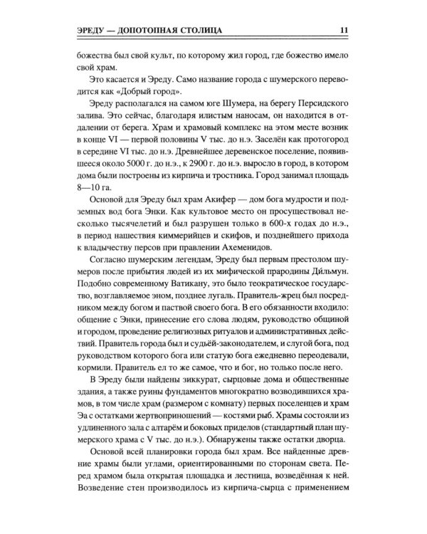 100 великих древних городов