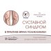 Суставной синдром в практике врача поликлиники