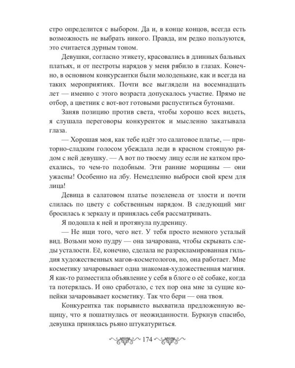 Ведьма vs Дракон. Лучшее лекарство от разбитого сердца