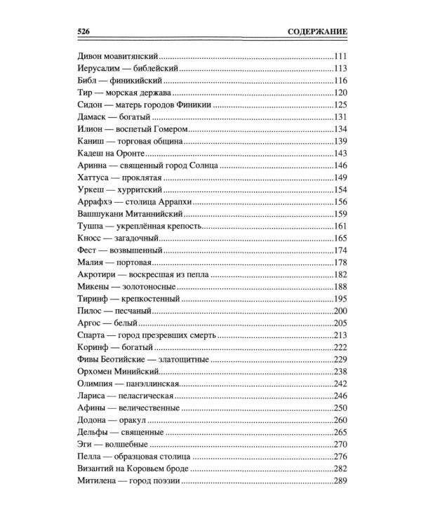 100 великих древних городов