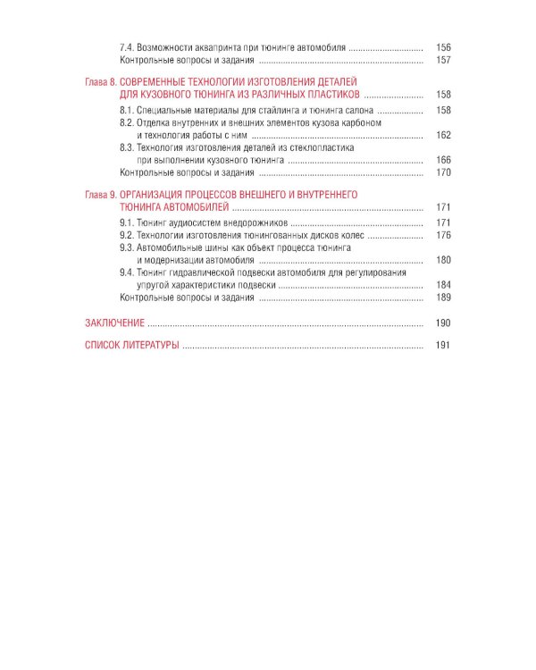 Тюнинг автомобилей: Учебник