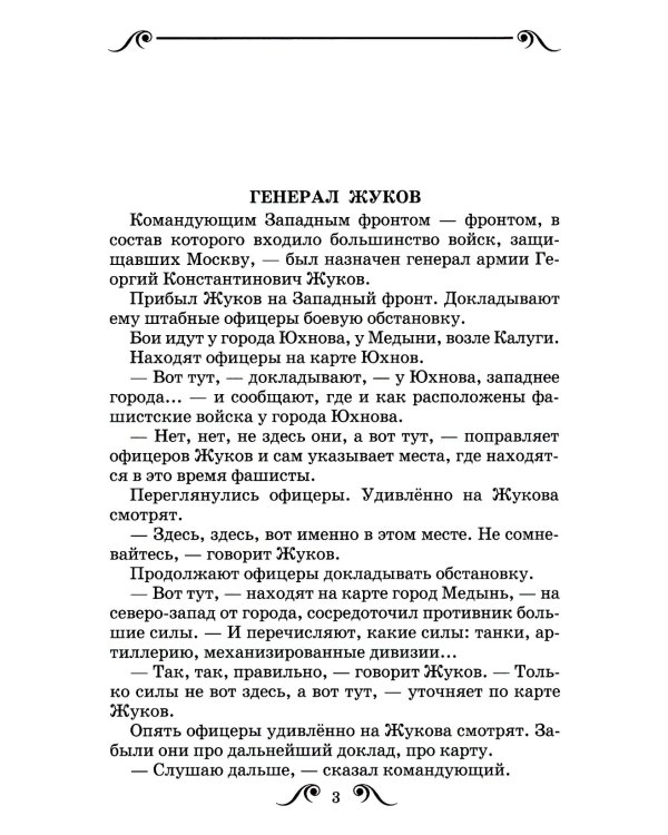 Рассказы о Великой Отечественной войне