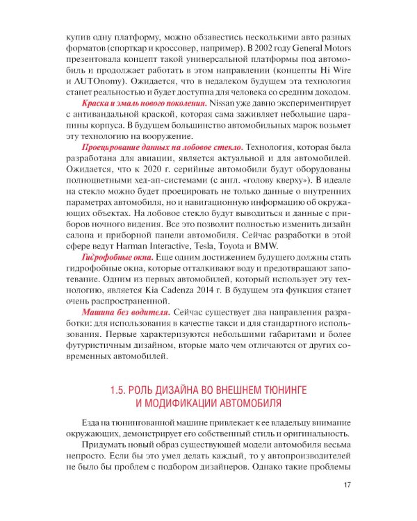 Тюнинг автомобилей: Учебник