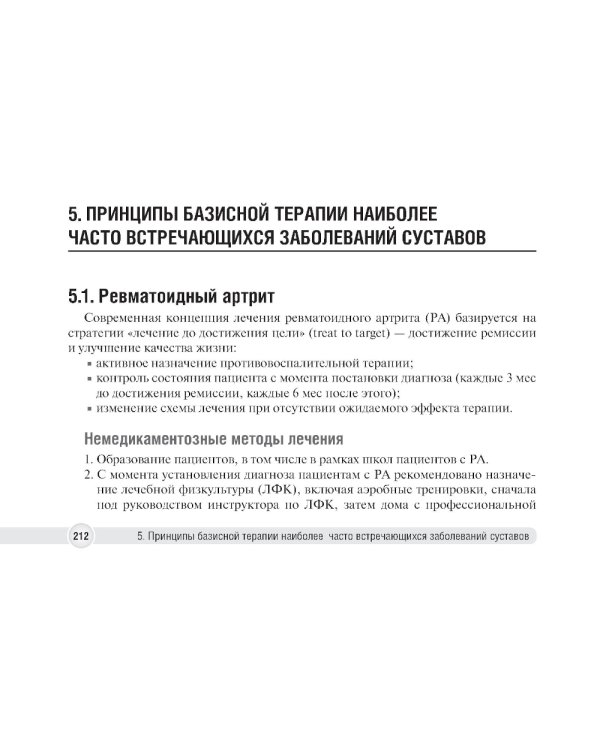 Суставной синдром в практике врача поликлиники