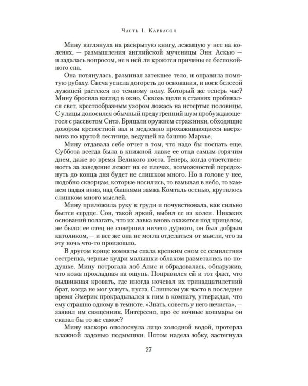 Огненные палаты: роман