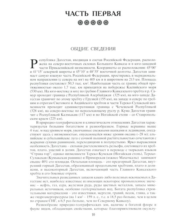Народы Дагестана. 3-е изд., стер