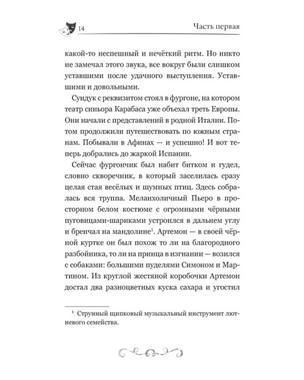 Буратино. История друзей: приключения