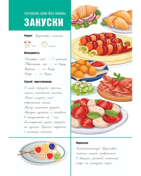 Первая кулинарная книга (комплект из 2-х книг)