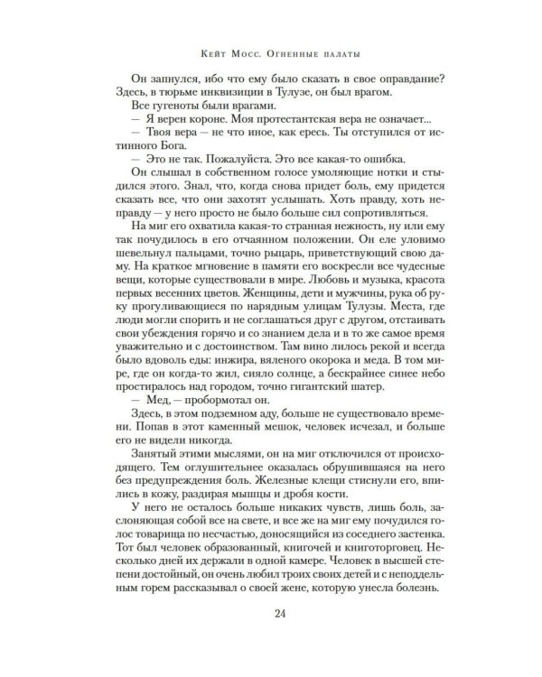 Огненные палаты: роман