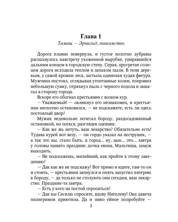Печать Аваима. Забытый во мраке