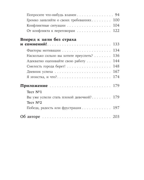 Хорошие девочки отправляются на небеса; Как перестать быть хорошей девочкой: рабочая тетрадь (комплект из 2-х книг)