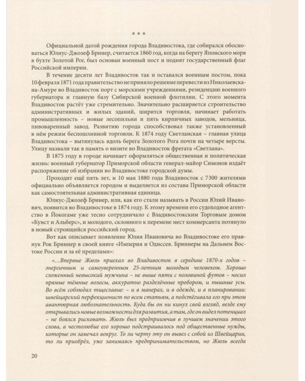 Дополнительное изображение книги «Бринеры. Летопись поколений»