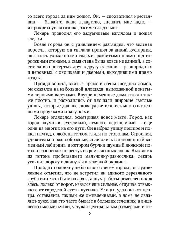 Печать Аваима. Забытый во мраке