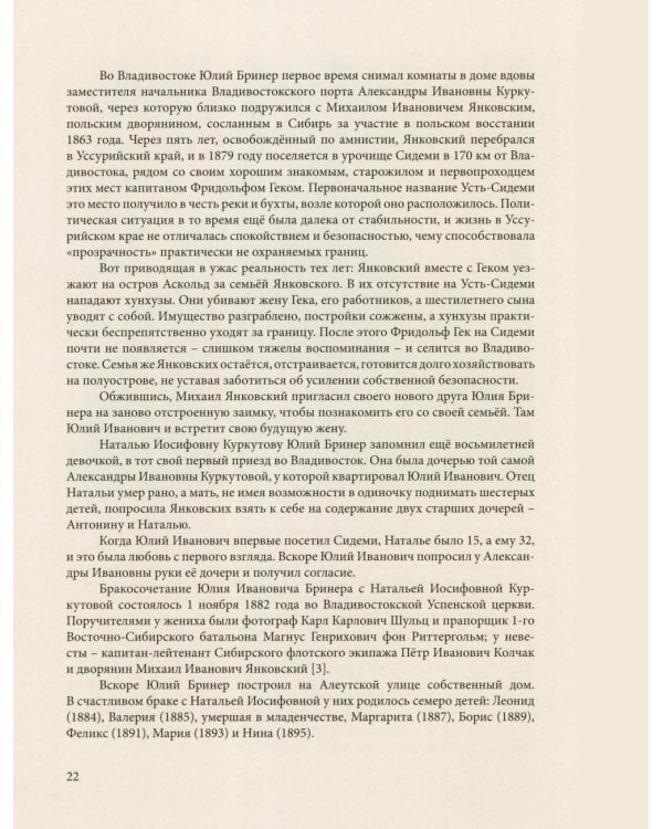 Дополнительное изображение книги «Бринеры. Летопись поколений»