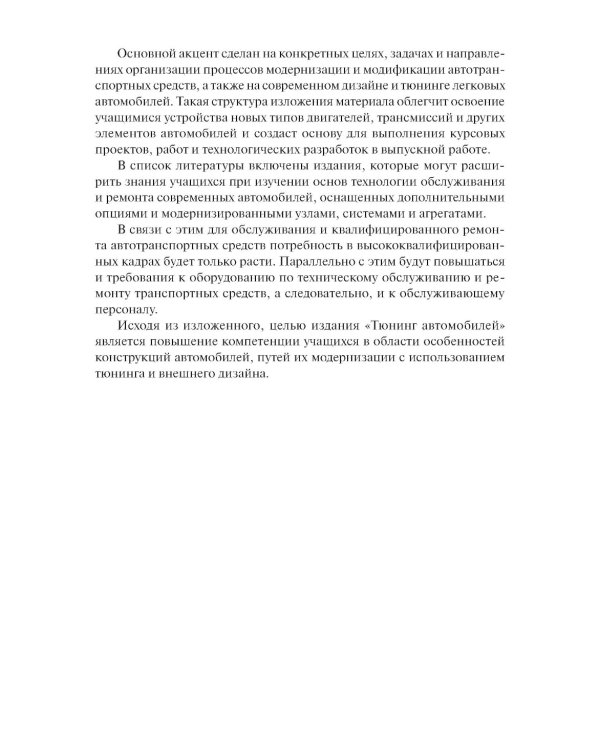 Тюнинг автомобилей: Учебник