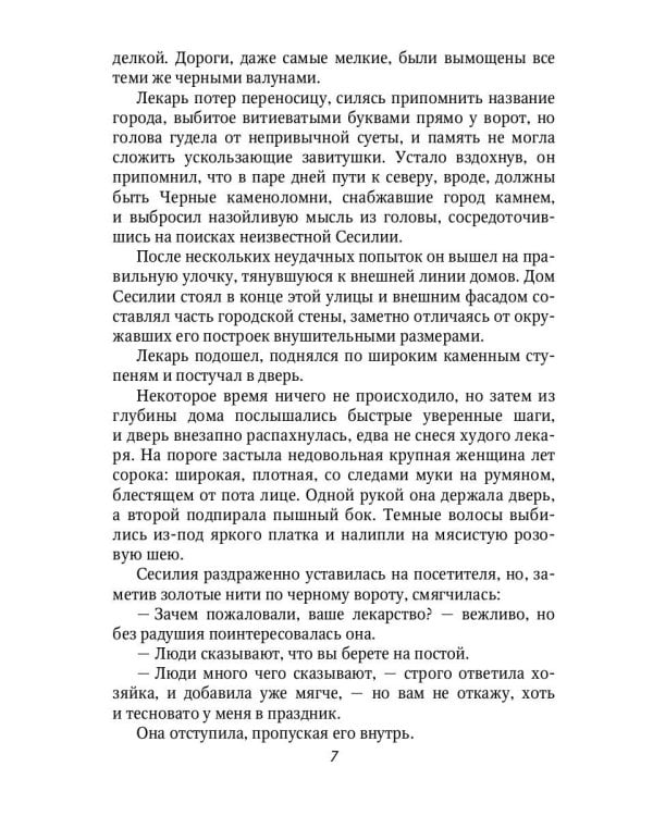 Печать Аваима. Забытый во мраке