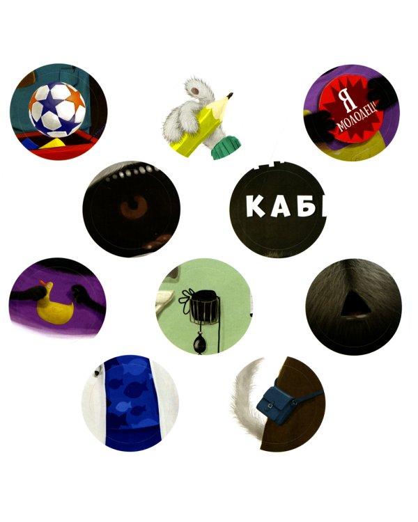 Котенок Шмяк идет к доктору. Книжка с наклейками