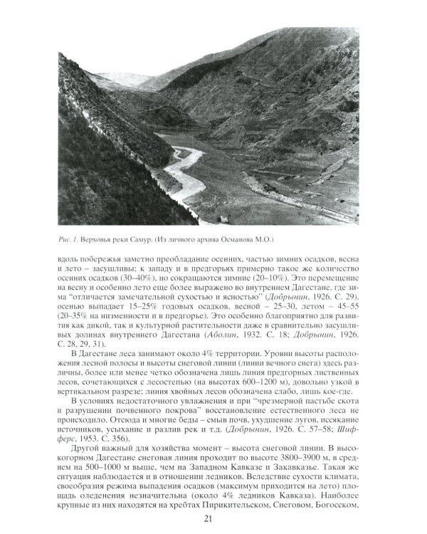 Народы Дагестана. 3-е изд., стер