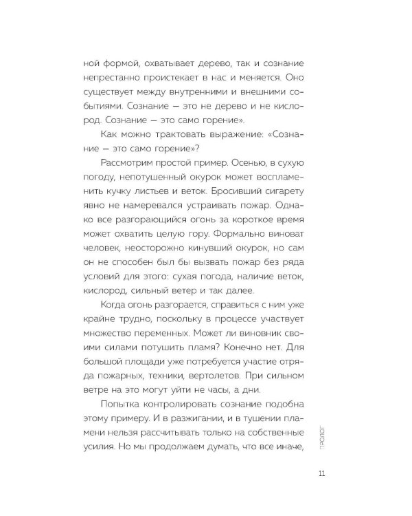 Почему я застреваю в навязчивых мыслях. Справиться с тревожностью и открыть путь к спокойствию