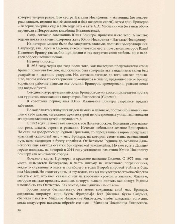 Дополнительное изображение книги «Бринеры. Летопись поколений»