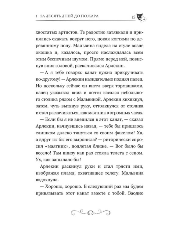 Буратино. История друзей: приключения