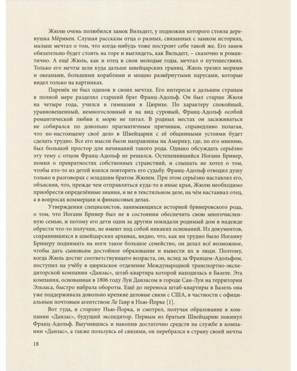 Дополнительное изображение книги «Бринеры. Летопись поколений»