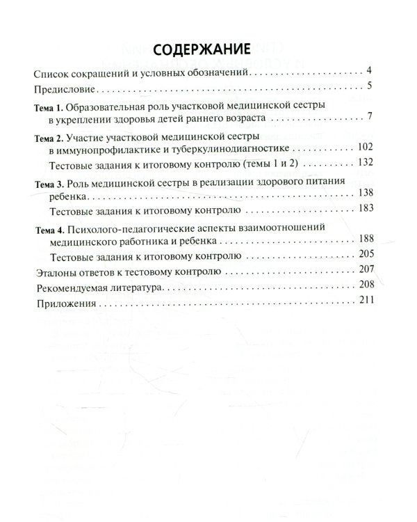Первичная медико-санитарная помощь детям (ранний возраст): Учебное пособие