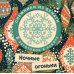 Новый год 2020. Снежинки Ночные огоньки. Набор снежинок для вырезания