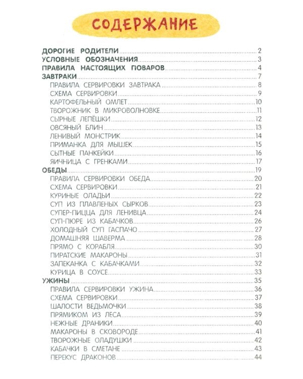 Первая кулинарная книга (комплект из 2-х книг)