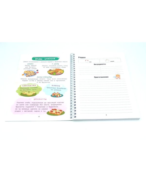 Первая кулинарная книга (комплект из 2-х книг)