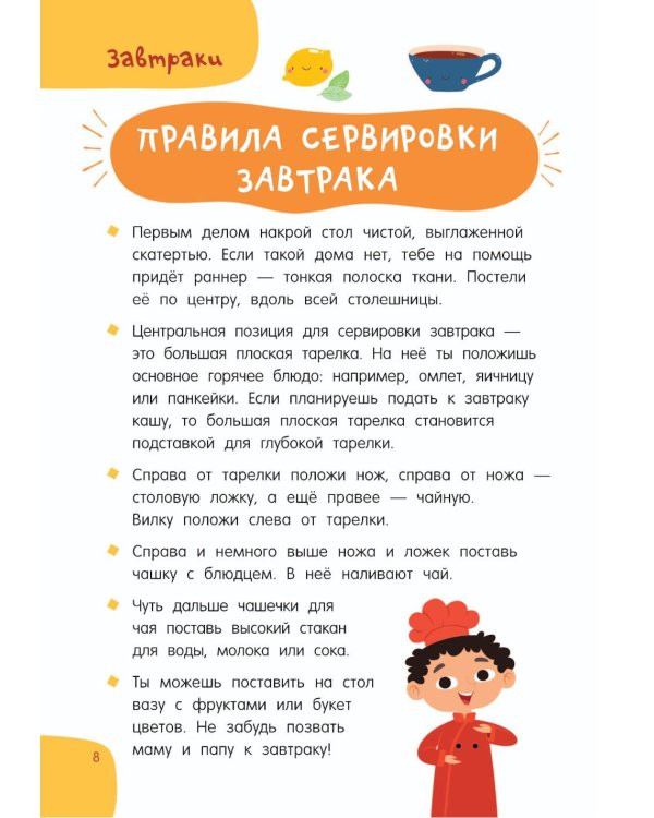 Первая кулинарная книга (комплект из 2-х книг)