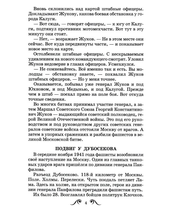 Рассказы о Великой Отечественной войне