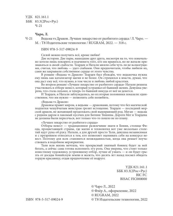 Ведьма vs Дракон. Лучшее лекарство от разбитого сердца