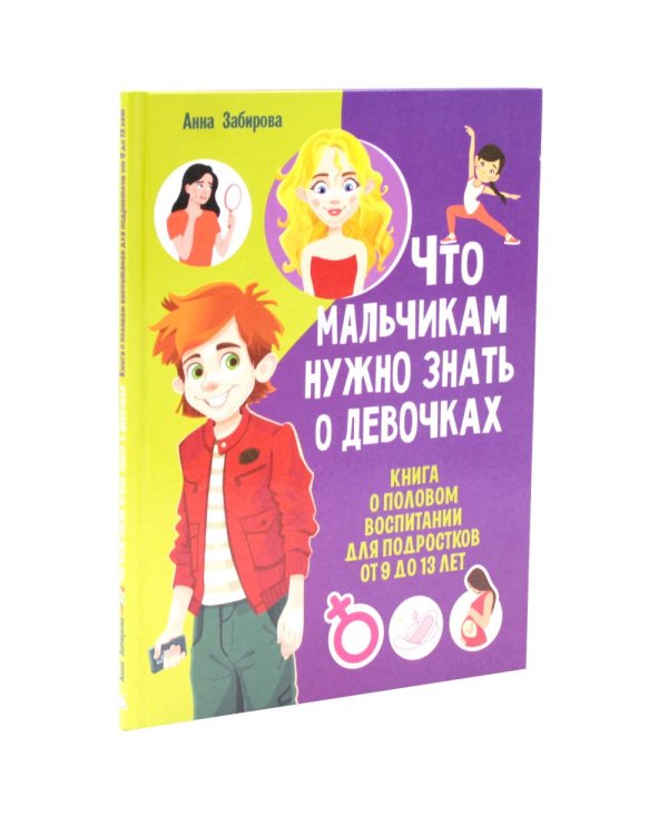 Дополнительное изображение книги «Половое воспитание для мальчиков (комплект из 5-ти книг)»