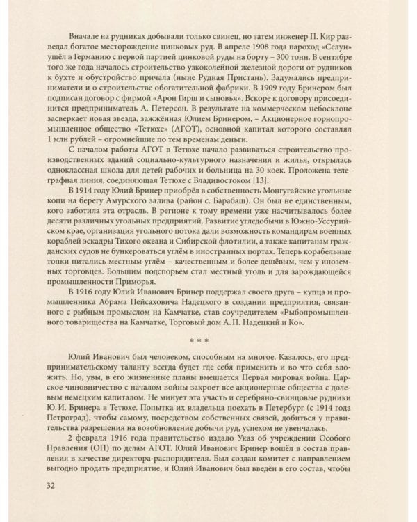 Дополнительное изображение книги «Бринеры. Летопись поколений»