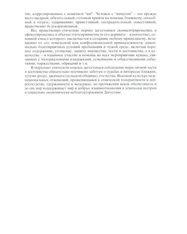 Народы Дагестана. 3-е изд., стер