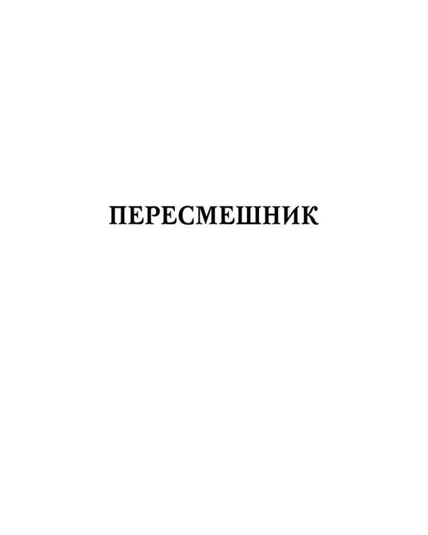 Брат Вереска. Кн. 2